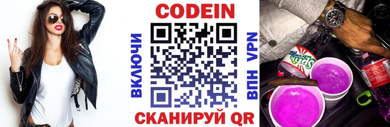 купить наркоту  Торопец  Кодеиновый сироп Lean Purple Drank 
